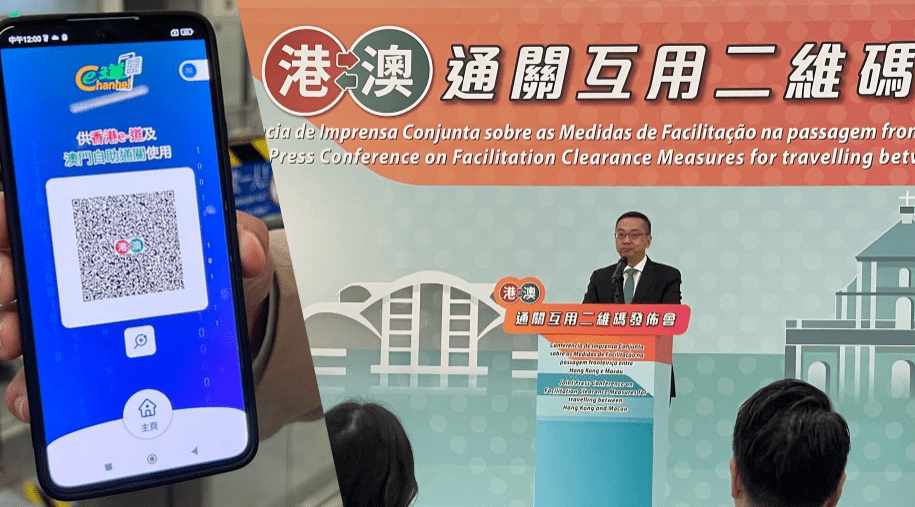 港澳两地居民19日起可互用二维码通关