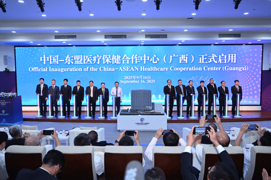 中国—东盟医疗保健合作中心（广西）正式启用