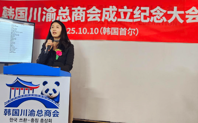 韩国川渝总商会首尔成立 搭建韩中地方交流合作新平台