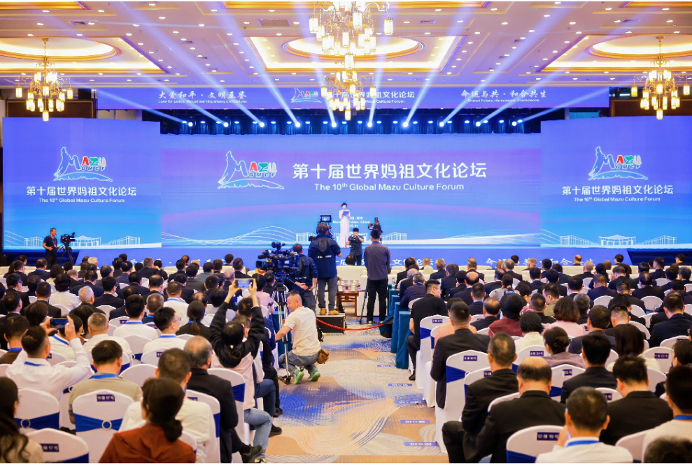 大爱和平 文明互鉴——第十届世界妈祖文化论坛在中国福建莆田湄洲岛举行