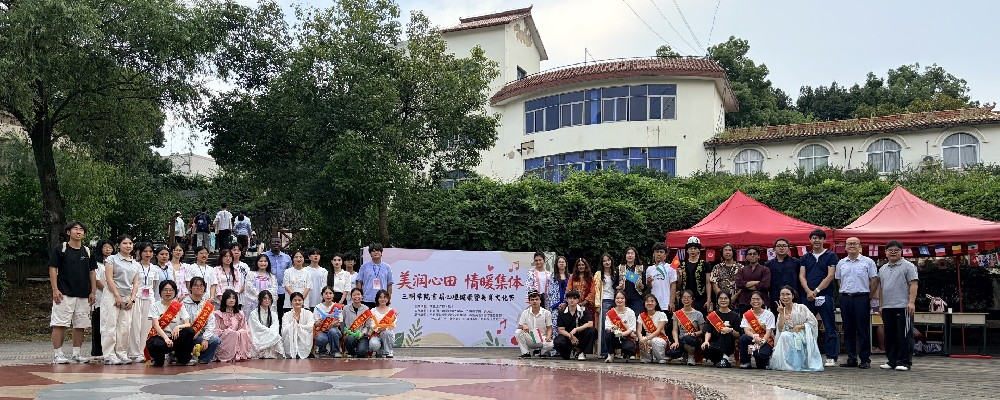 美润心田 情暖集体——三明学院首届心理健康暨美育文化节圆满结束